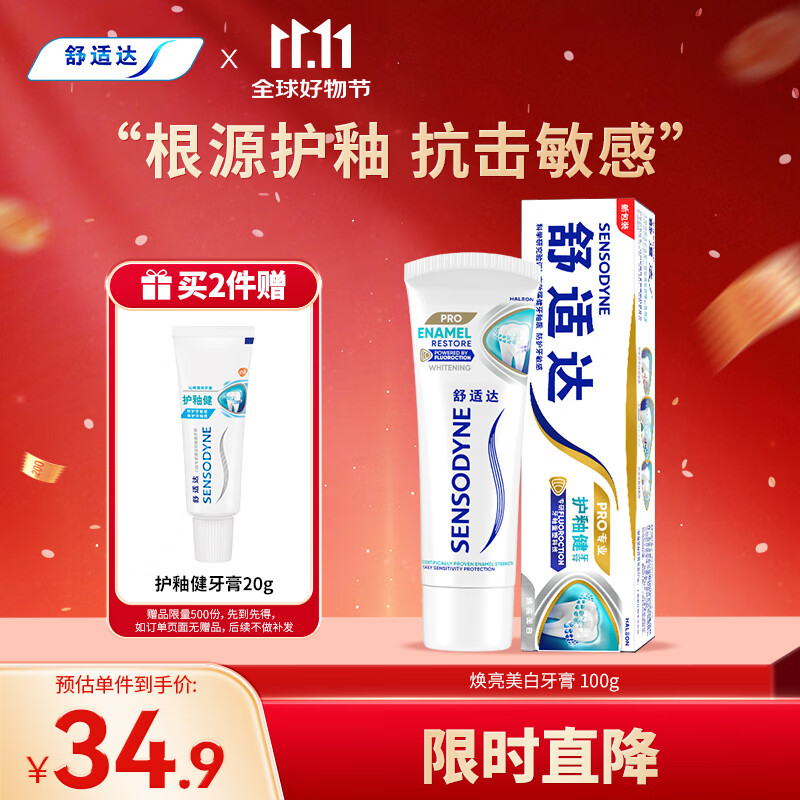 舒适达护釉健牙釉修复管重塑牙膏去牙渍亮白牙齿100g 新旧包装随机发