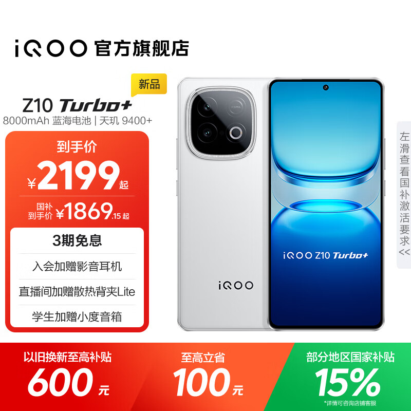 vivo iQOO Z10 Turbo+ 8000mAh超薄蓝海电池 天玑9400+ 自研电竞芯片Q2 144Hz光域护眼屏 国补游戏手机 云海白 12GB  256GB 官方标配