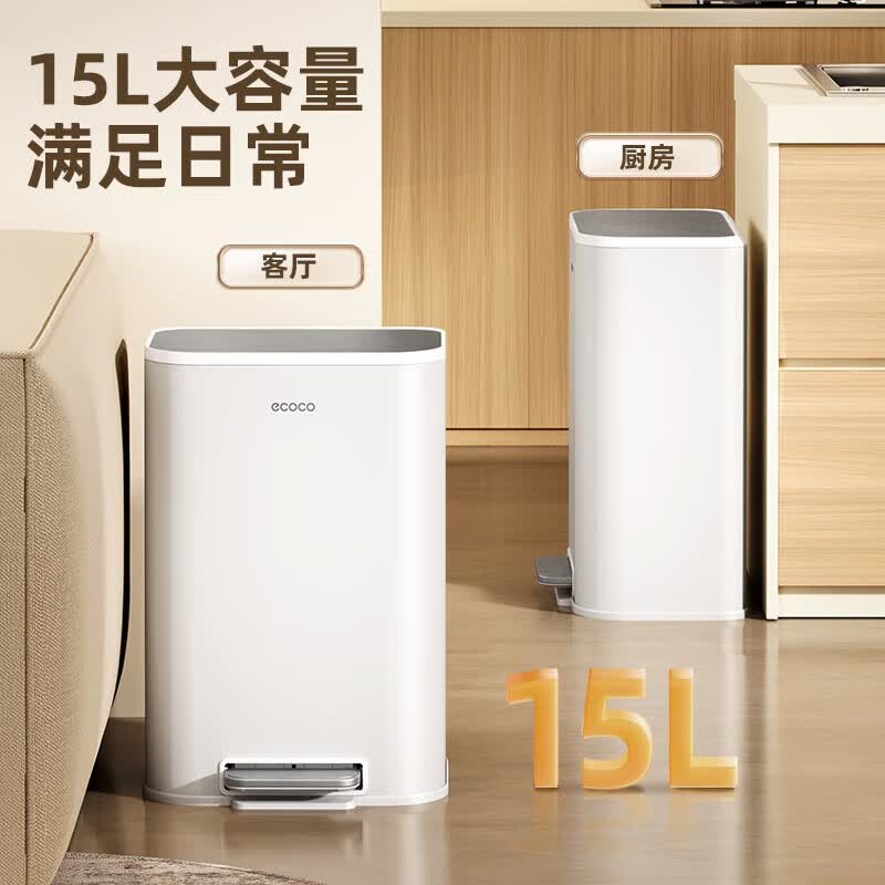 ecoco脚踏垃圾桶轻奢厨房卫生间客厅办公室大号家用带盖免弯腰 【简约白/】质感脚踏垃圾桶 15L