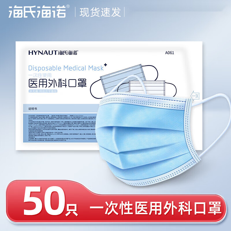 海氏海诺外科口罩一次性口罩三层正规夏季薄款 蓝色外科口罩共50只