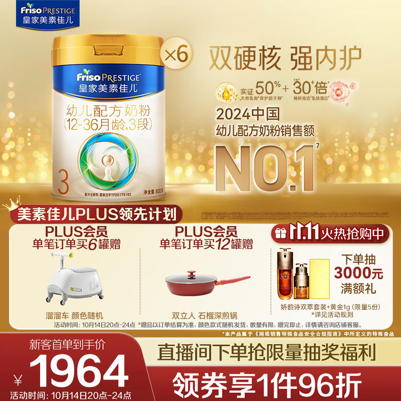 美素佳儿（Friso）皇家幼儿配方奶粉 3段（1-3岁幼儿适用）800g*6 乳铁蛋白(新国标)