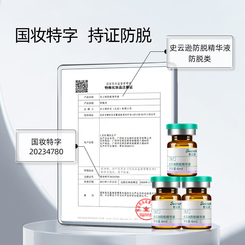 史云逊防脱精华液-SLT防脱固发养发保养护发液【官方正品】植物萃取 / 【6ml*6支】1盒【满元赠】 推荐超值多盒套餐