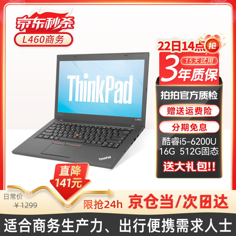 联想ThinkPad（98%商务选择）二手笔记本电脑 T470/T490 轻薄办公 绘图剪辑工程游戏 95新全家桶畅玩L460 i5 16G 512G固