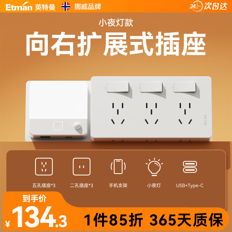 英特曼(etman)扩展插座面板拓展式厨房智能插排过欠压保护多功能