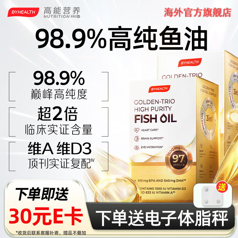 BYHEALTH鱼油高纯度95%以上进口成人护心补脑润眼ERP降血脂通血管 高纯度鱼油 60粒*2盒 【疏通血管】