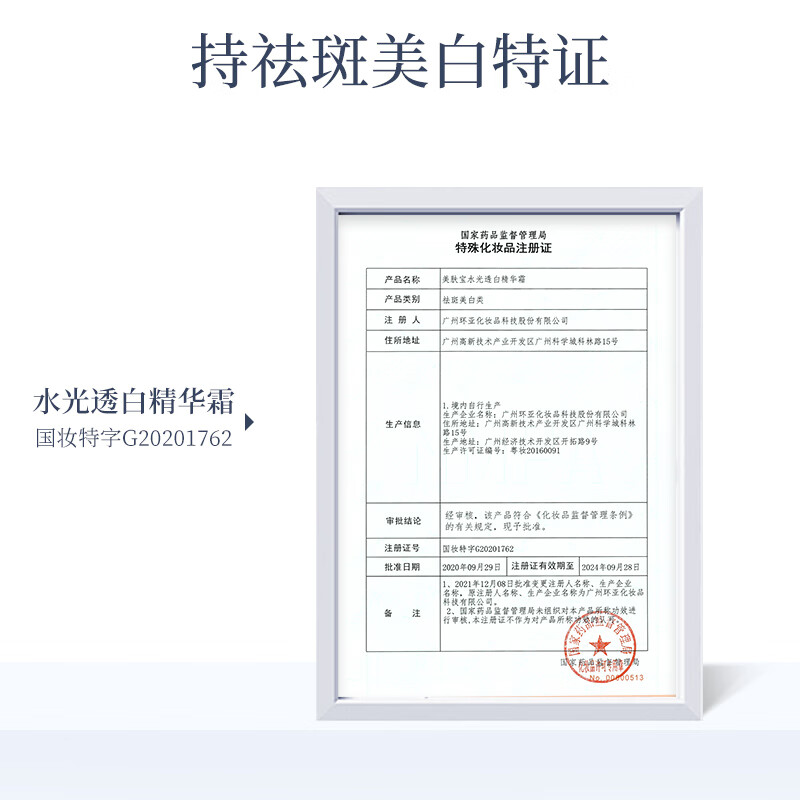美肤宝精华霜面霜 保湿霜美白祛斑黯哑粗糙润泽滋润护肤品七夕礼物 【27年5月】水光透白精华霜50g