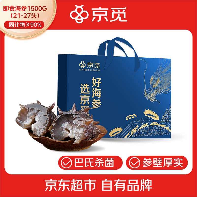 京觅 大连即食海参3斤 21-27只 固形物超90% 自有品牌 辽刺参礼盒