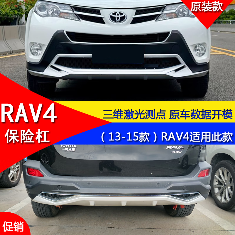 车帮达适用于丰田13-15-16-18款rav4改装前后杠保险杠加装饰杠防撞护