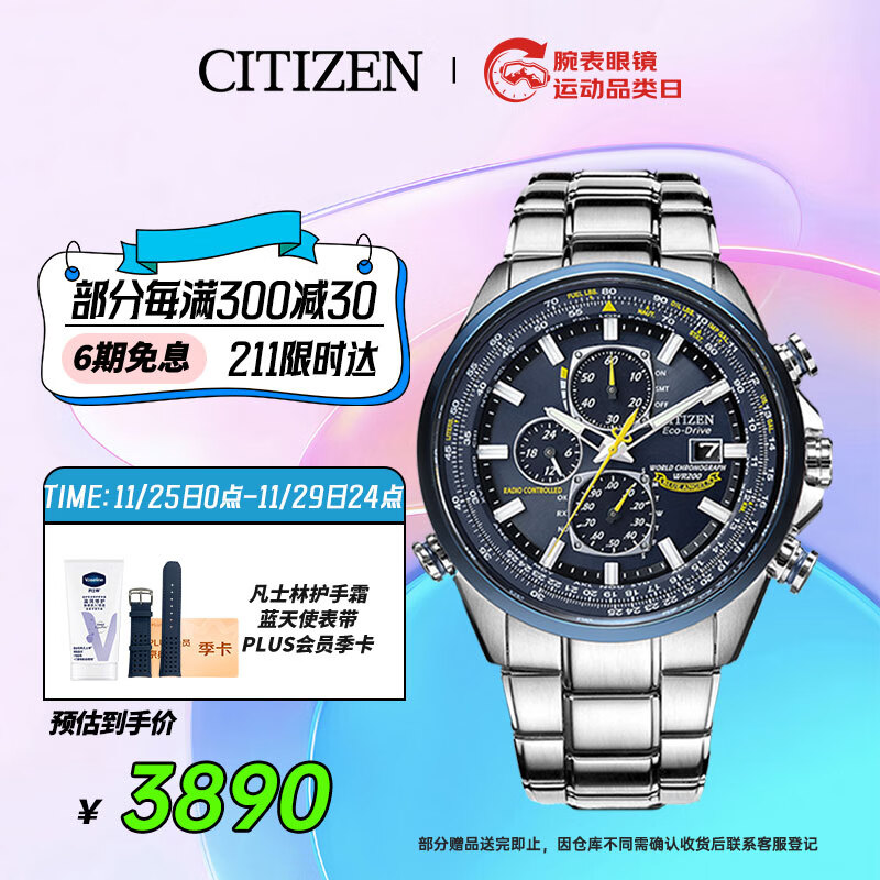 西铁城（CITIZEN）手表男日韩表蓝天使光动能电波钢带商务送礼物AT8020-54L