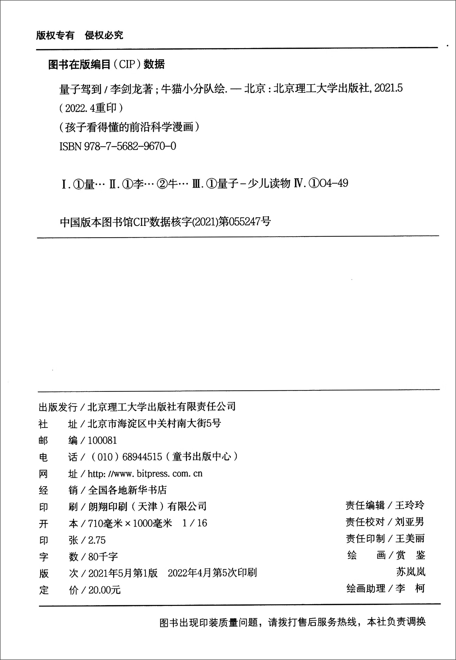 新科技驾到—孩子看得懂的前沿科学漫画（套装共10册）详情图