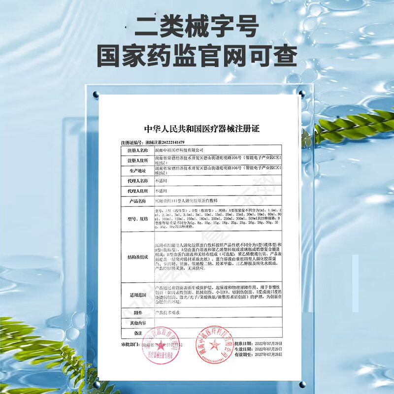 莘护药业械字号次抛精华医用重组胶原蛋白敷料医用液体水光针术后非面膜 【械字号/无菌】到手3盒15支