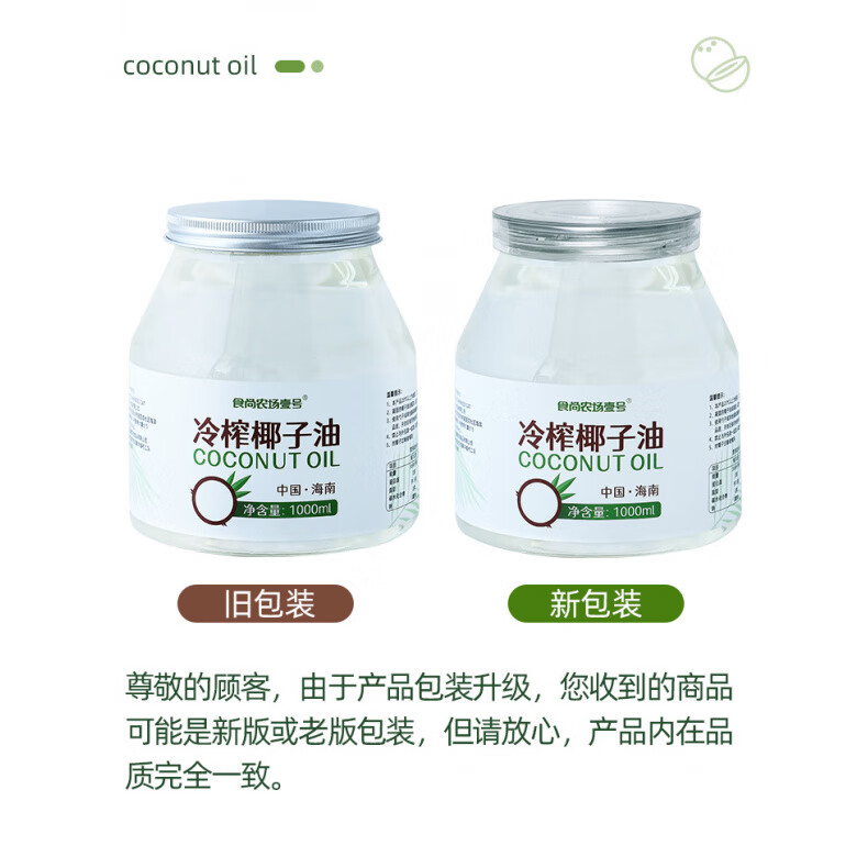 食尚農場(chǎng)壹號冷榨椰子油食用油海南初榨護發(fā)生酮煎炒烹飪烘焙椰香 冷榨椰子油1000ml*1瓶
