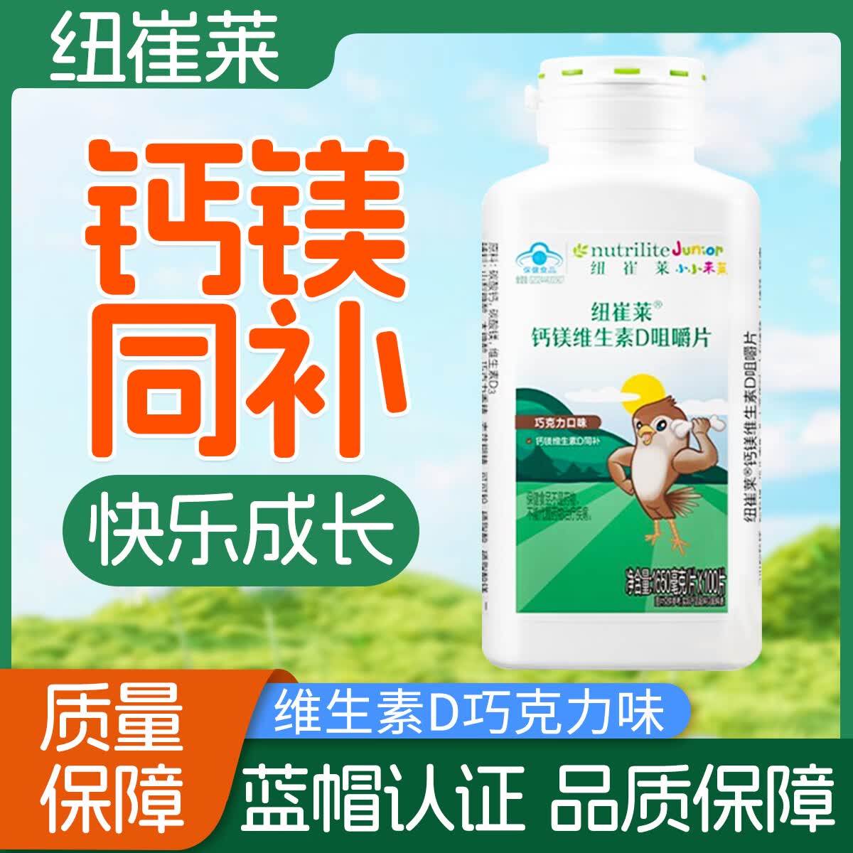 d咀嚼片青少年补钙儿童维d小孩子钙片 1瓶 纽崔莱儿童钙片钙镁维生素d