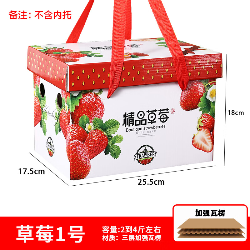 澳颜莱精品草莓礼盒包装盒 丹东牛奶草莓包装盒精品空盒手提礼盒定制奈 草莓1号10套