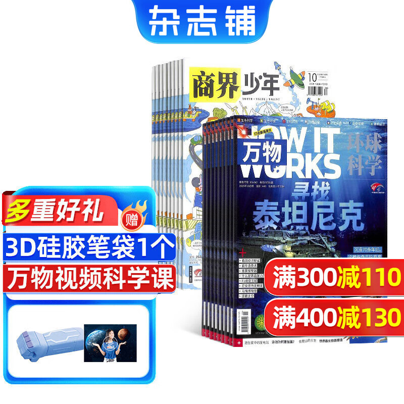 【送3D笔袋】万物杂志组合自选 2026年订期规格内选择 组合任选 共12个月订阅 青少年科普百科图书 博物/好奇号/问天少年/科学家少年/意林少年版/商界少年组合订阅杂志铺 中小学生课外阅读期刊杂志