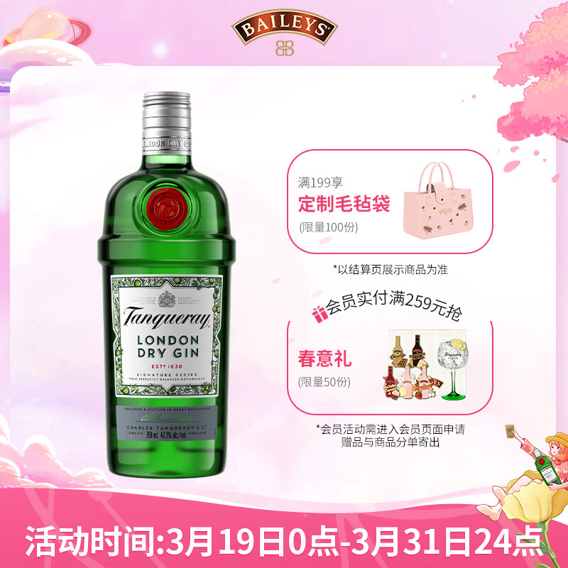 添加利（TANQUERAY）洋酒 英国伦敦干味金酒 调酒基酒 杜松子酒 750ml