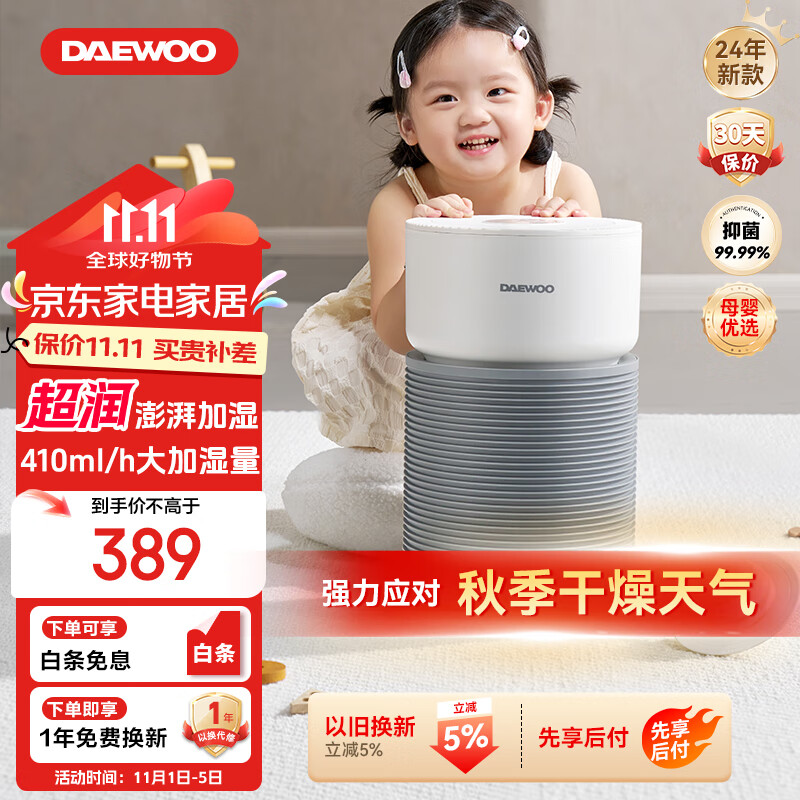 ���DAEWOO����ˮ����������������ʪ�� ����Ӥ������������ ���ؽྻ�Ƽ���ʪ�������� 410ml/h Ī�λ�