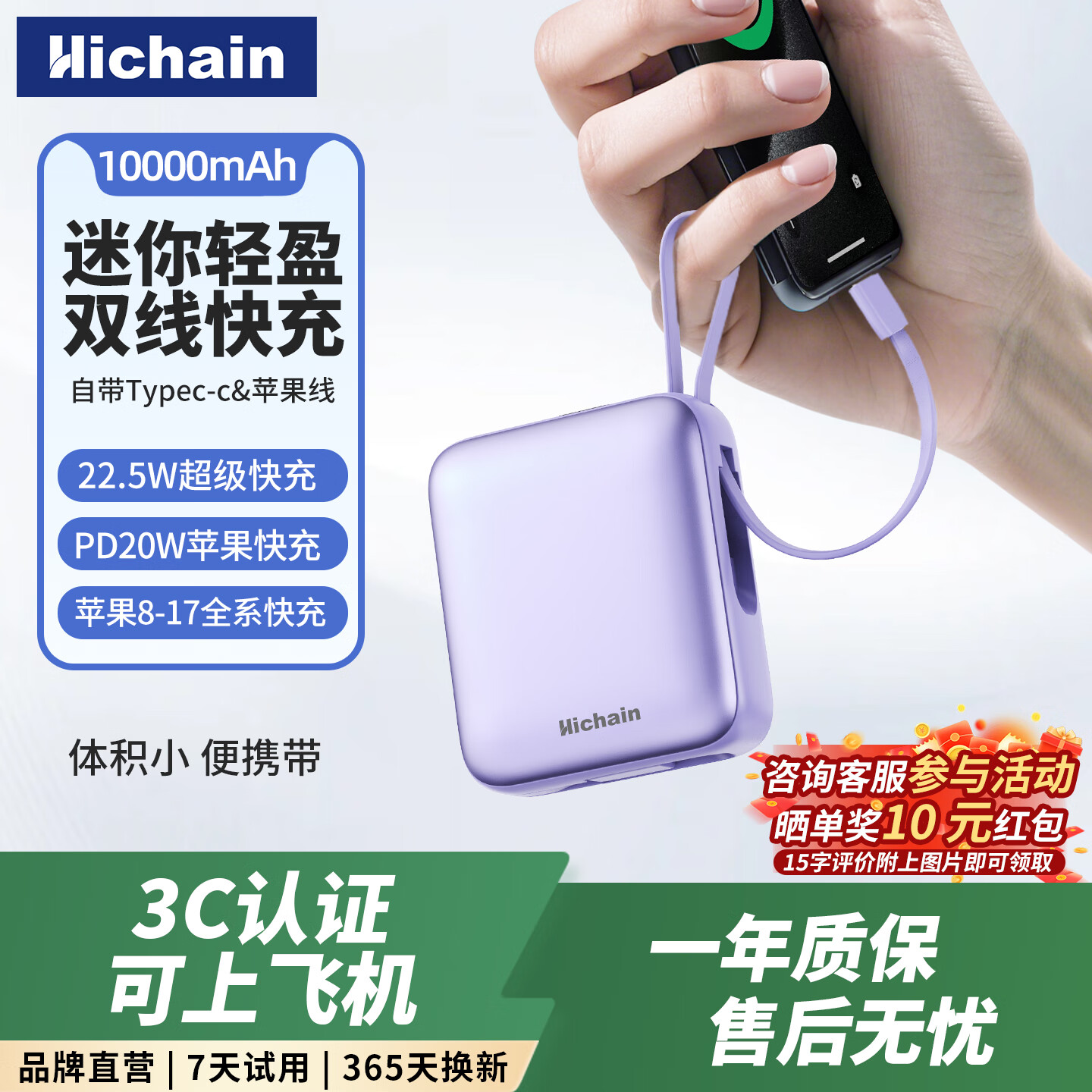 Hichain和昌充电宝3C认证可上飞机移动电源自带线10000毫安22.5W快充迷你小巧便携大容量通用苹果16/17pro 【22.5W快充】自带双线10000mAh紫 京东折扣/优惠券