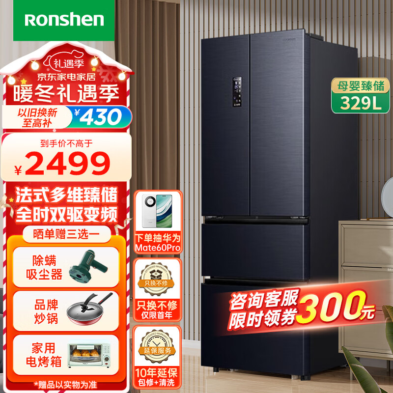 容声（Ronshen）冰箱法式四开门329升一级变频风冷无霜母婴电冰箱家用大容量可嵌入法式超薄多门冰箱BCD-329WD16MP