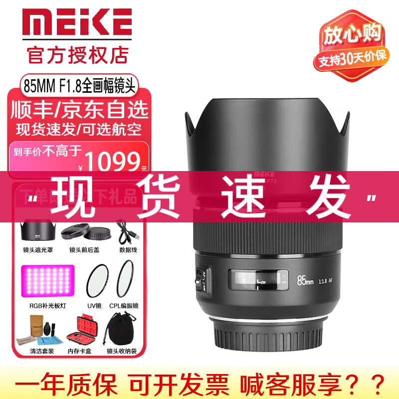 MEKE美科85mmf1.8全画幅镜头自动对焦镜头静音马达适用EF，E，Z，X，F卡口定焦镜头 佳能EF卡口（DC马达）
