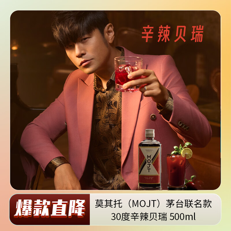 莫其托（MOJT）周杰伦代言 茅台联名款30度辛辣贝瑞 500ml 莫吉托鸡尾酒果酒洋酒