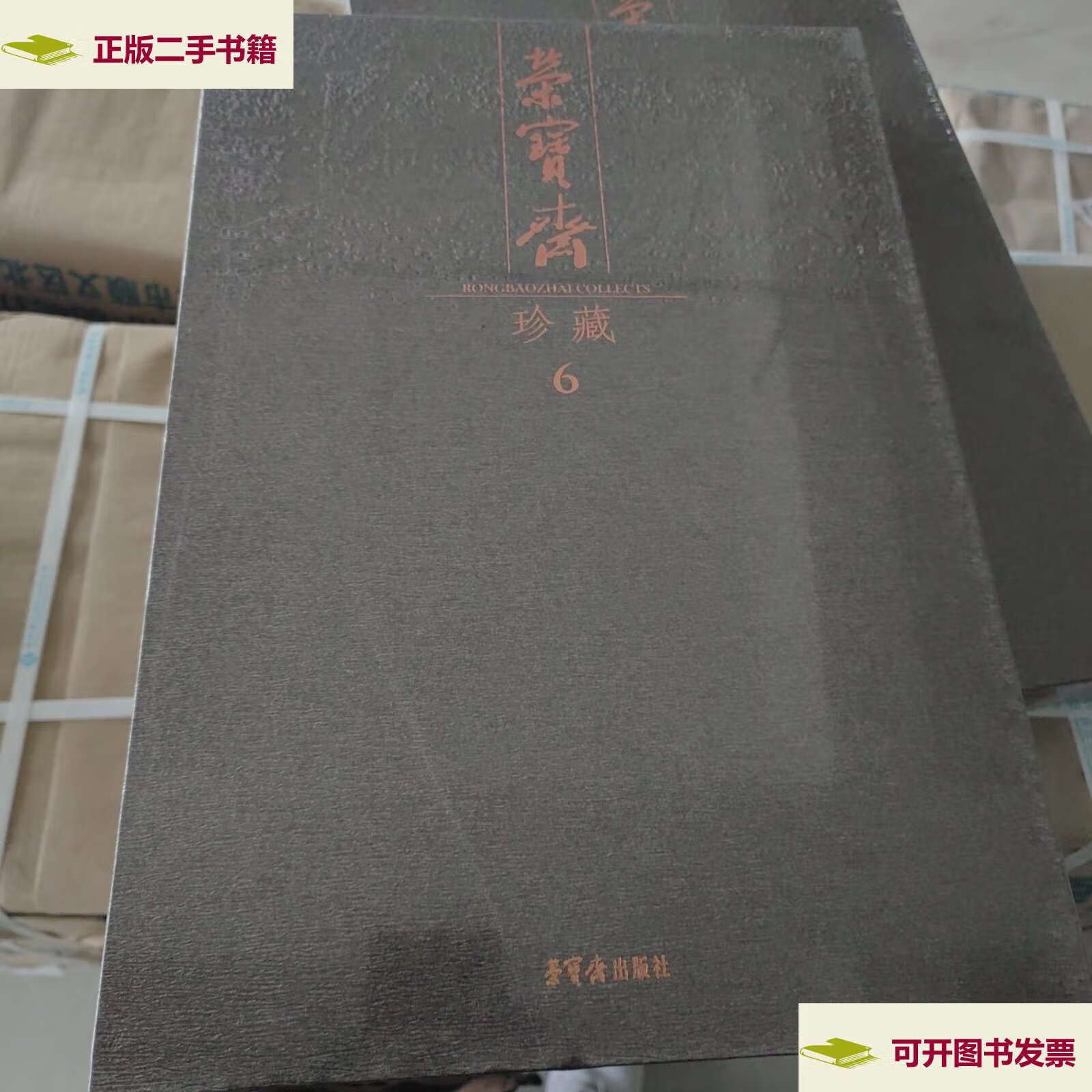 6.绘画卷.六 /马五一 荣宝斋