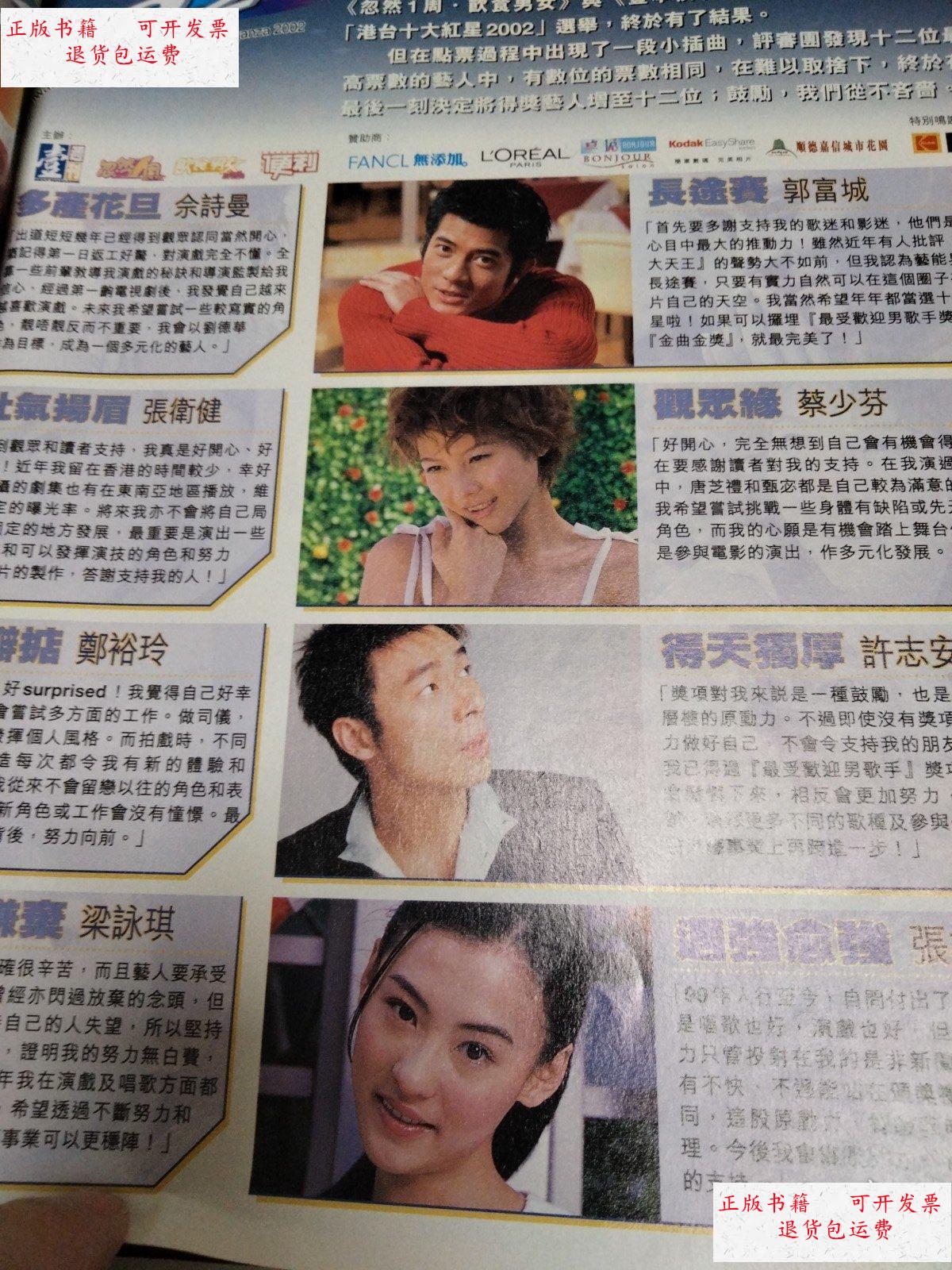 554萧正楠 张柏芝 刘德华 郑秀文 杨千嬅 徐子淇 古天乐 /编辑部