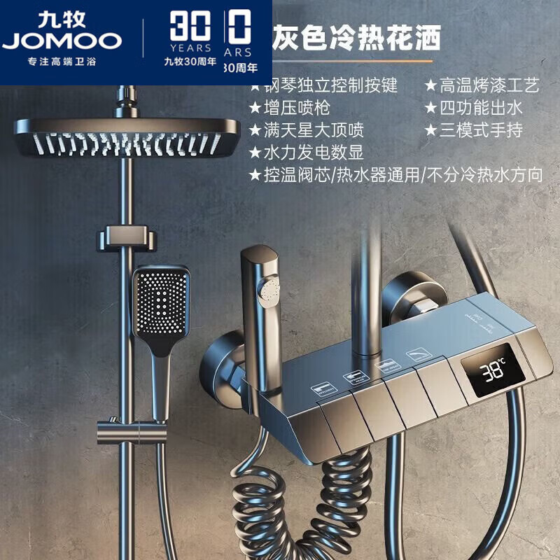 九牧（JOMOO）全铜钢琴按键数显恒温枪灰色淋浴花洒套装增压除垢喷头淋浴器沐浴 灰色钢琴按键数显冷热 包安装