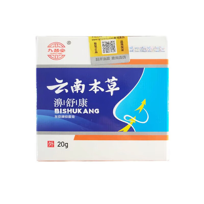 【药店直售】【买二赠一买三贈二】九督堂云南本草濞舒康膏20g/盒