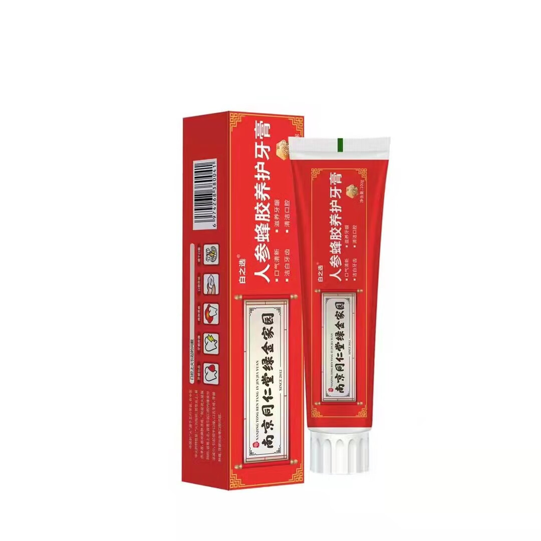 南京同仁堂正品批发南京同仁堂牙膏氨糖护理牙膏亮白去黄清火蜂胶