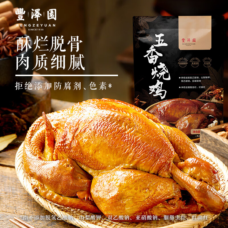 丰泽园五香烧鸡500g  特产扒鸡熟食下酒菜 速食卤味方便即食肉类