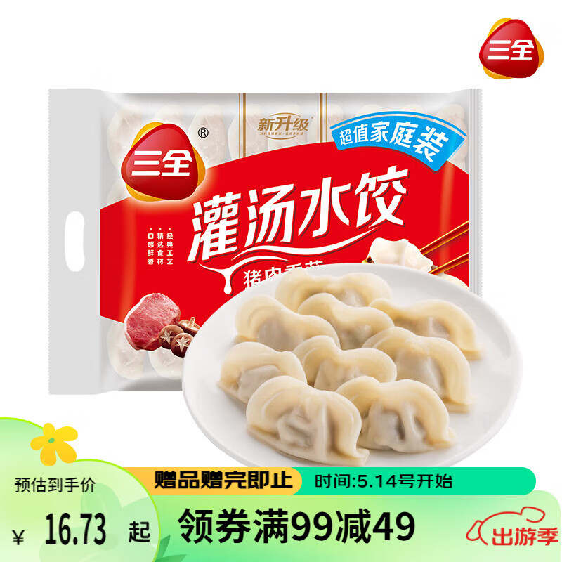 三全灌汤系列猪肉香菇口味饺子1kg约54只 速冻水饺早餐生鲜