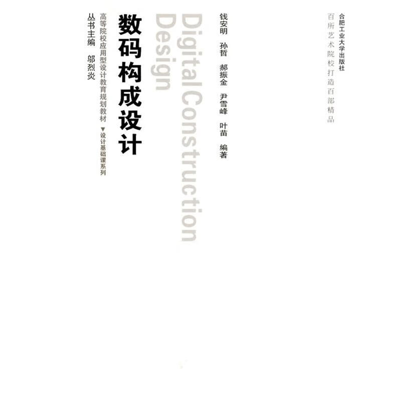 设计基础课—数码构成设计(含光盘)