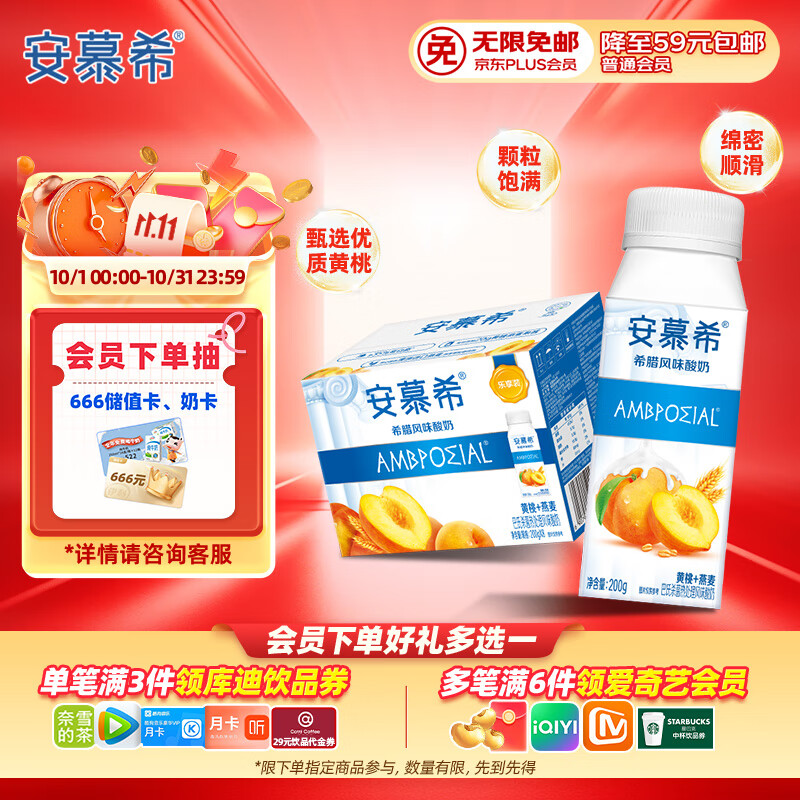 伊利安慕希黄桃燕麦风味酸牛奶200g*8盒/箱 礼盒装