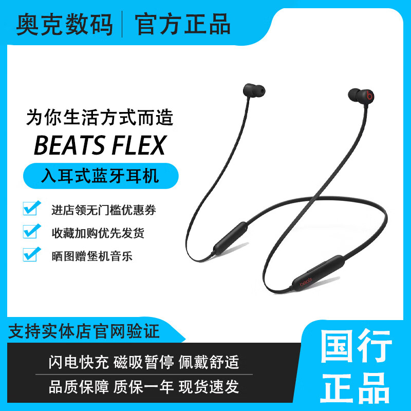 Beats Flex无线蓝牙耳机挂脖入耳式运动超长续航国行魔音耳麦耳塞 黑红 全新简装【运输包装破损无包装】