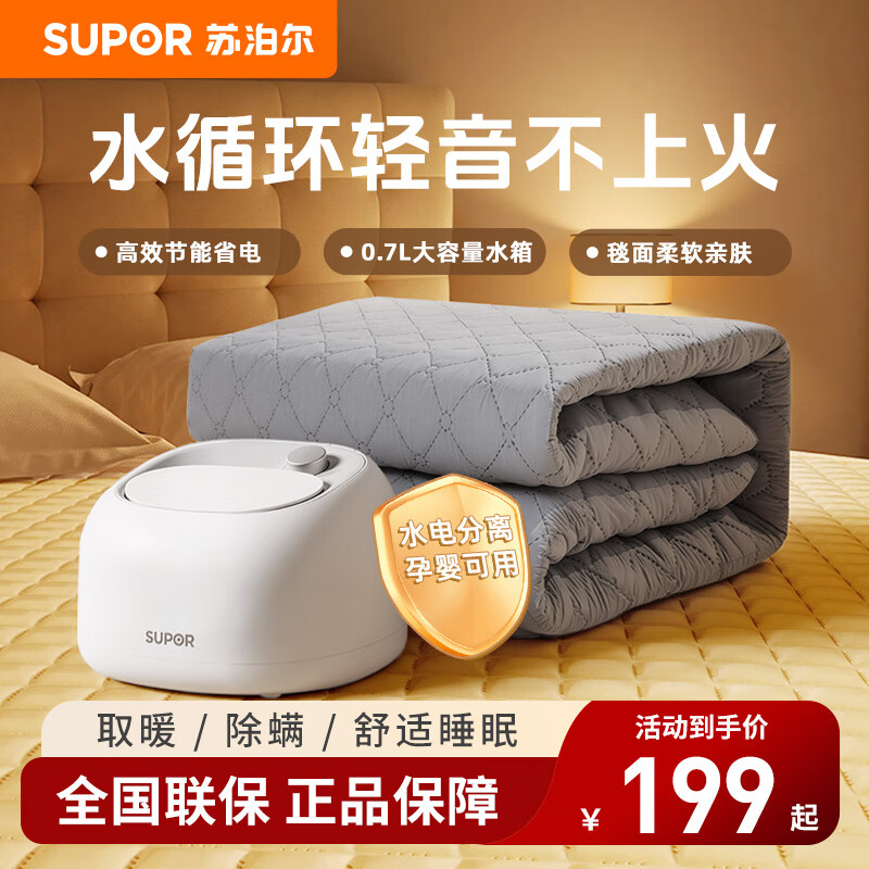 苏泊尔（SUPOR）水暖毯单双人电热毯电褥子家用除螨水热毯水循环水暖炕母婴儿床垫电热毯加热取暖安全双控 机械旋钮【90*180厘米】