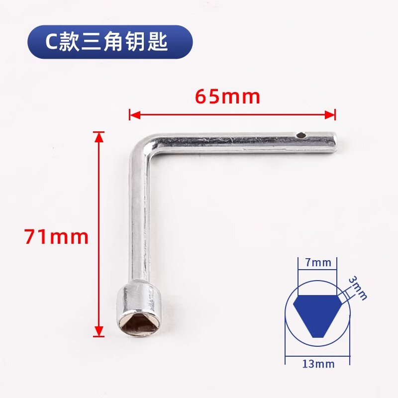 泰鵬三角鑰匙通用型電梯西子奧的斯西奧三菱通力蒂森日立東芝廳門鑰匙 C款7字形