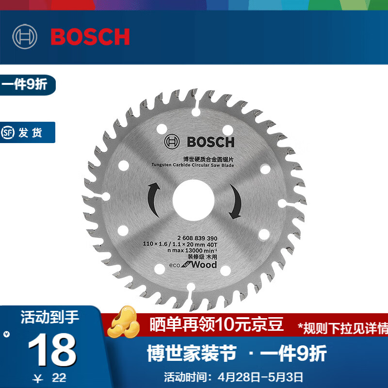 博世（BOSCH） 装修级硬质合金圆锯片木工铝合金电锯切割片电圆锯片 4寸40齿【木用】110*20mm