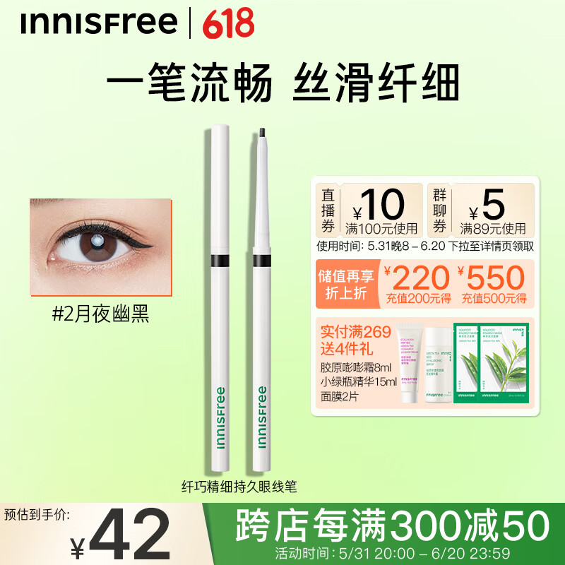 悦诗风吟（Innisfree）纤巧精细持久眼线笔自然流畅速干防水防汗不易晕染新手易控