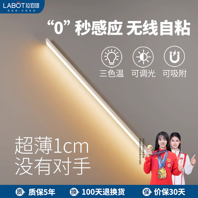 拉伯塔超薄感应灯无线自粘无需插电的橱柜灯磁吸充电款展示柜线型灯条  白色80CM【泛光款】三色变光 1cm超薄感应灯