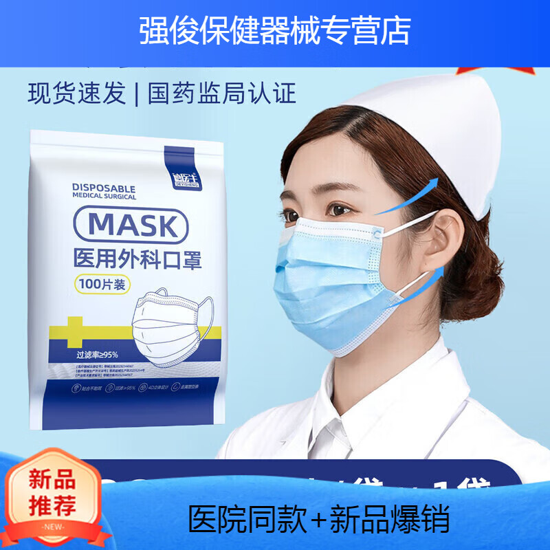 德医生健康医用外科口罩独立包装灭菌医用透气口罩一次性口罩防护口罩 100只 医用外科蓝白独立片袋装