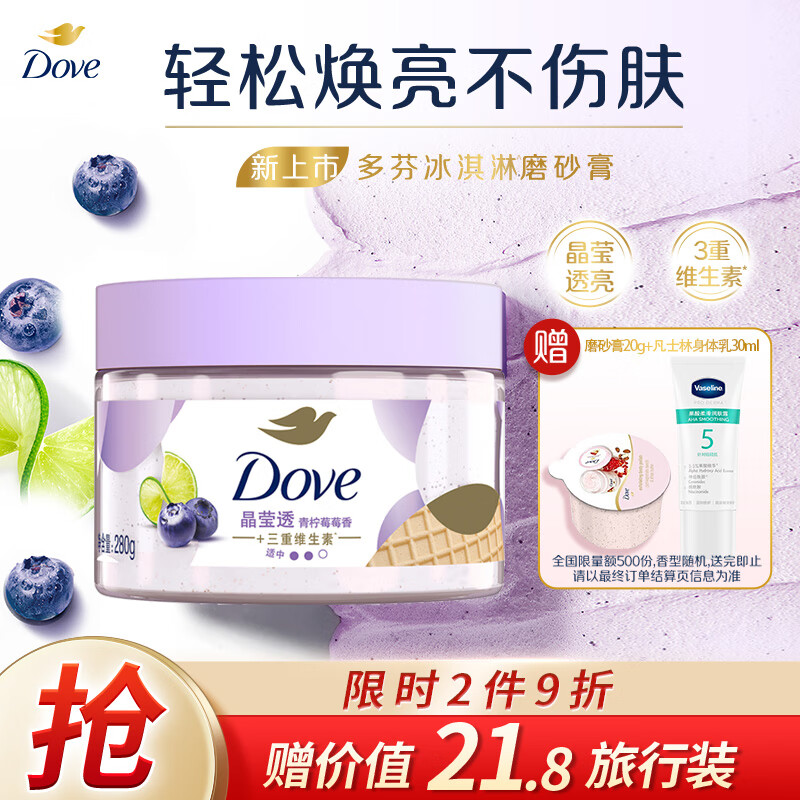 多芬（Dove）冰淇淋磨砂膏适中去角质青柠莓莓香280g