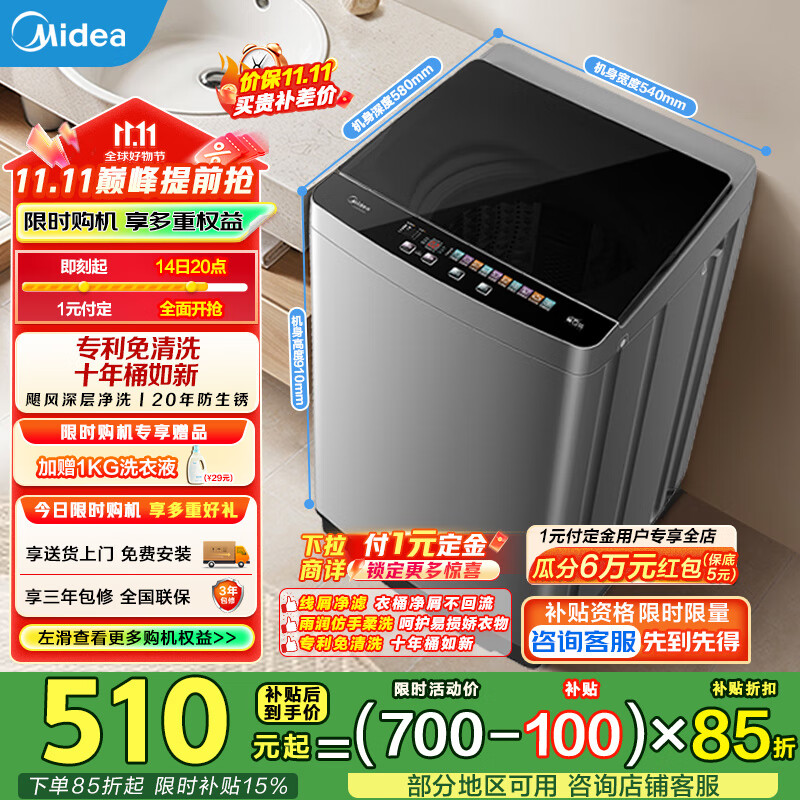 美的（Midea）波轮洗衣机全自动9公斤宿舍租房神器防生锈专利免清洗水电双宽品质电机家电国家补贴以旧换新 MB90V39E
