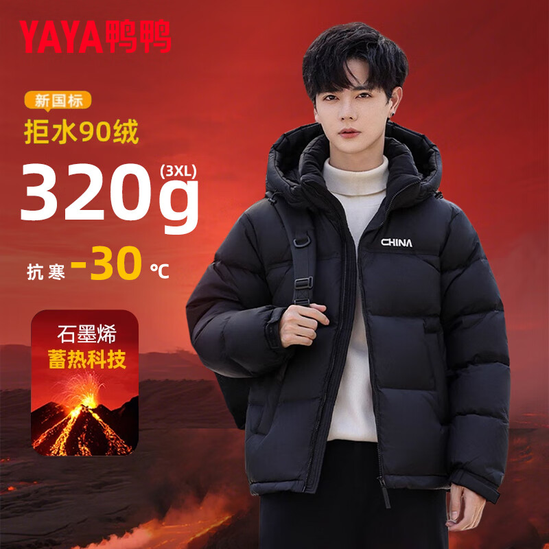 鸭鸭(YAYA)王一博同款320g高充绒冬季新款羽绒服男女零下40度保暖连帽外套 青光黑色 XL