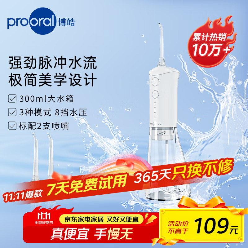 博皓（prooral）电动冲牙器便携式洗牙冲水器家用冲洗器牙齿清洁器水牙线牙垢去除工具口腔清洗器正畸 立式手持F38 【升级版】象牙白| 2支喷嘴