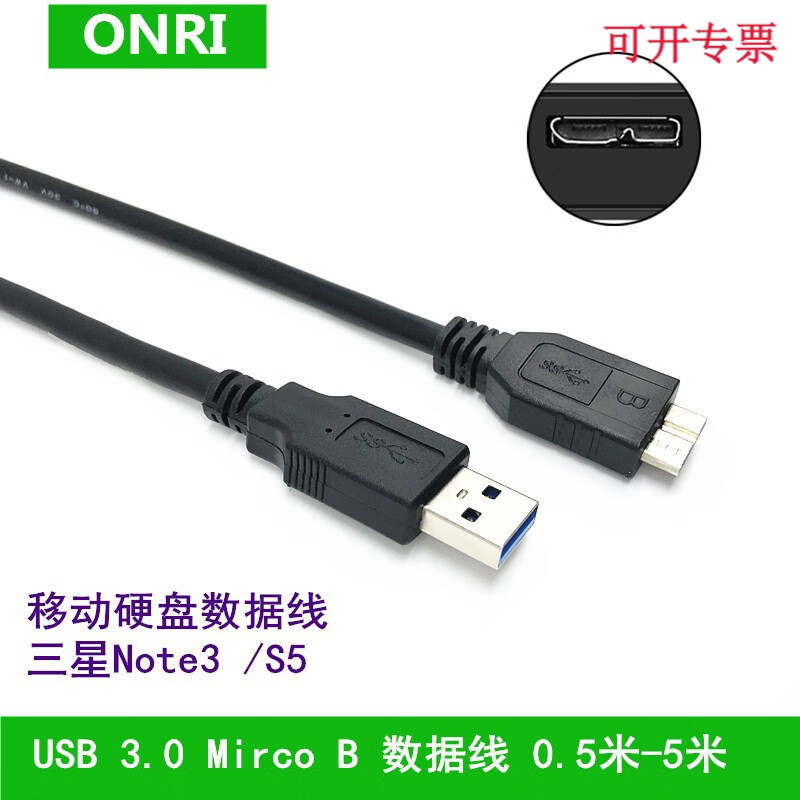 ONRI  Micro USB3.0连接线线高速传输 手机快充东芝日立三星希捷西数移动硬盘连接线 黑色  3米