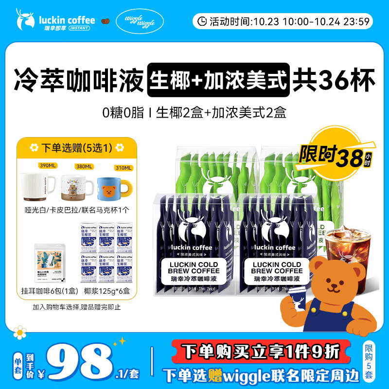 瑞幸咖啡即享冷萃咖啡液0糖0脂浓缩冰美式生椰拿铁黑咖啡25ml装4盒共36杯