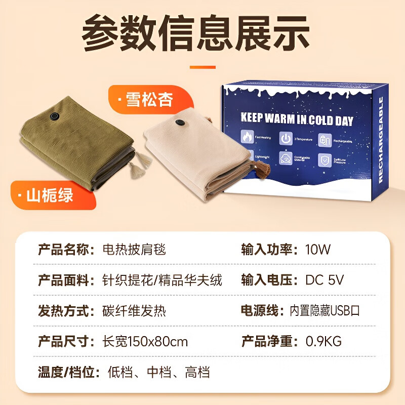飒望【德国】电热披肩毯发热暖身毯加热披风毯USB充电适用办公室盖腿 【雪松杏】亲肤高密针织+碳纤速热+可水洗 150cm*80cm