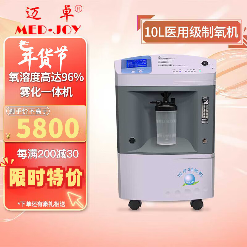 【官方直售 品质有保障】迈卓制氧机 家用老人孕妇5l/10l升吸氧机华