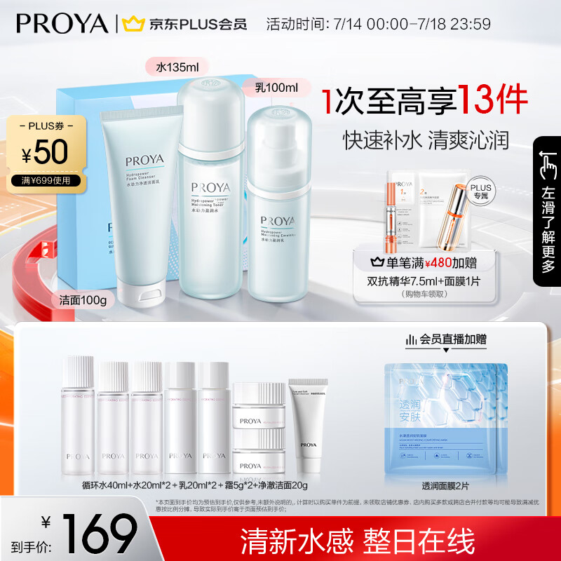 【旗舰店 】珀莱雅（PROYA）水动力护肤品套装 3件套